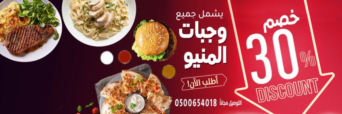 مطعم باك يارد جريل (الأسعار + المنيو + الموقع )