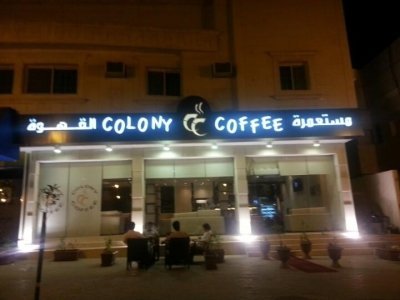 كافيه مستعمرة القهوة (الأسعار + المنيو + الموقع )