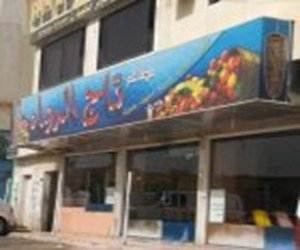 مطعم تاج الرواد (الأسعار + المنيو + الموقع )