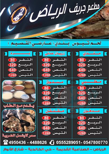 منيو مطعم جريف الرياض