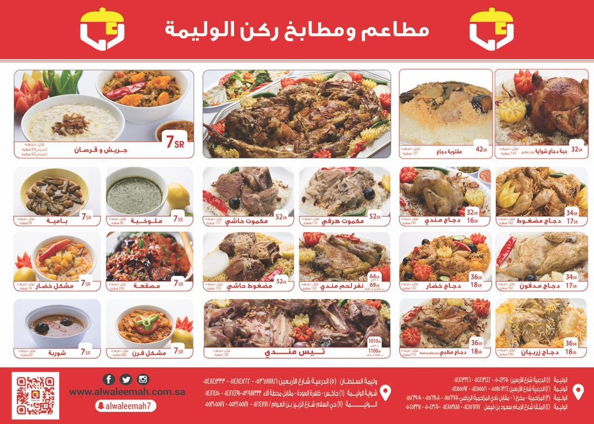 alwaleemah restueant menu