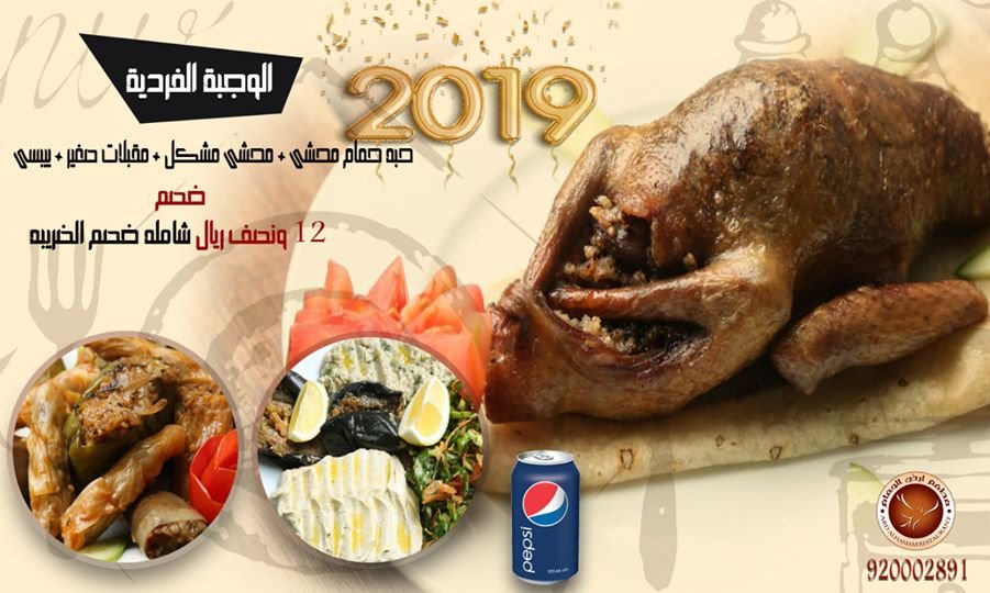 سلسلة مطاعم أرض الحمام