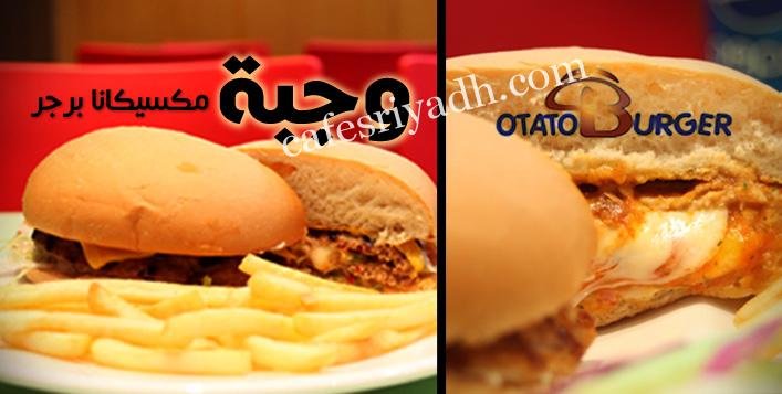 مطعم برجر وبطاطس مشوي
