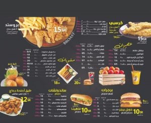 ambrator al saham resturant menu
