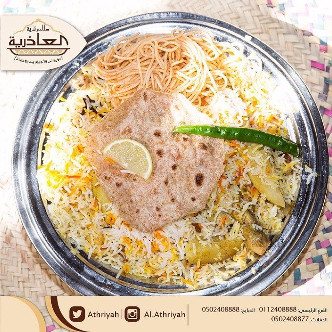 مطعم العاذرية
