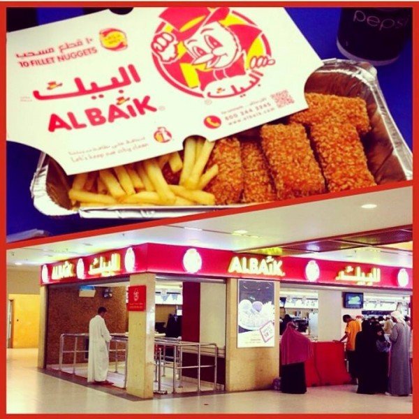 مطعم البيك