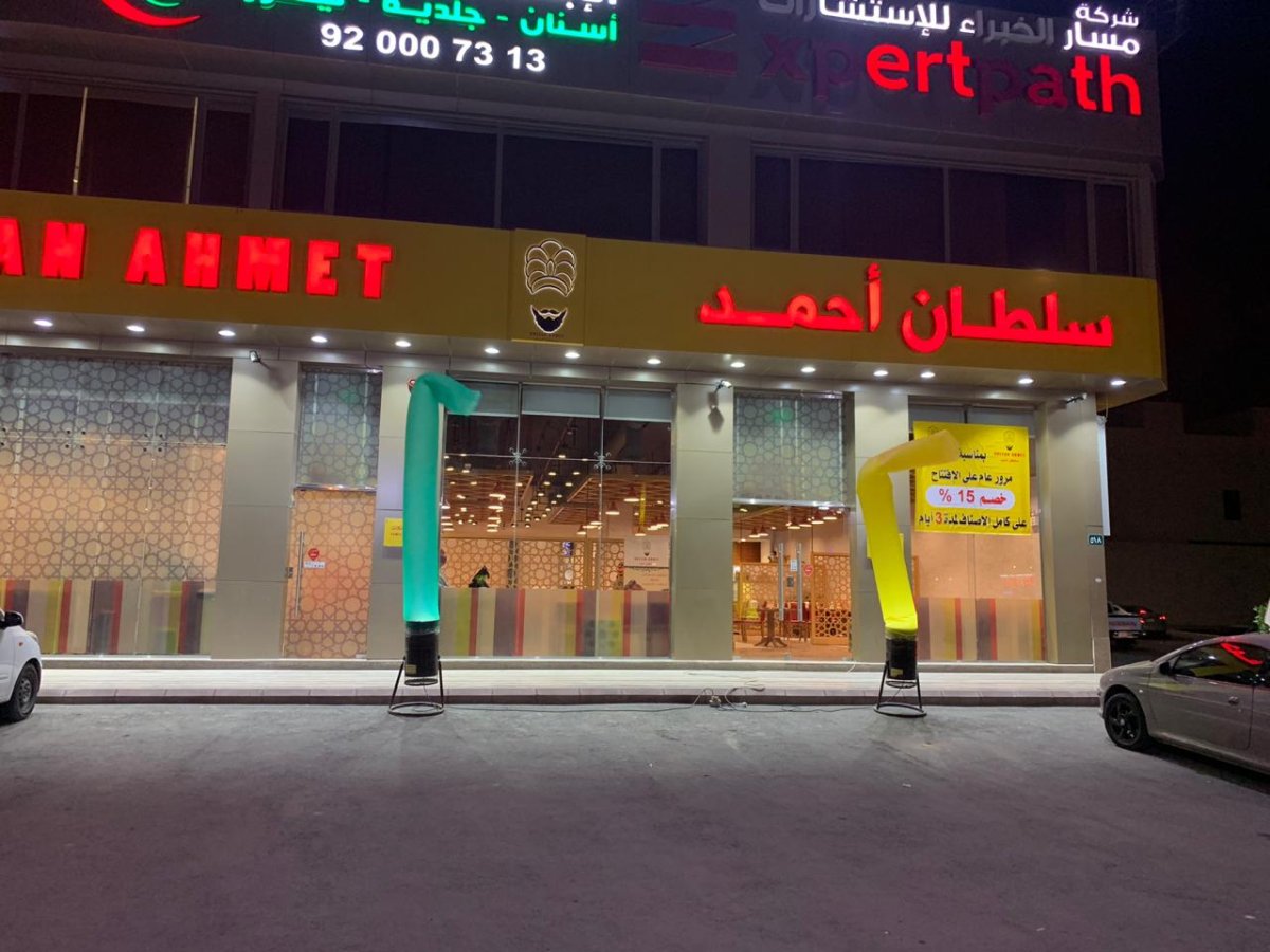 مطعم سلطان أحمد (الأسعار + المنيو + الموقع )