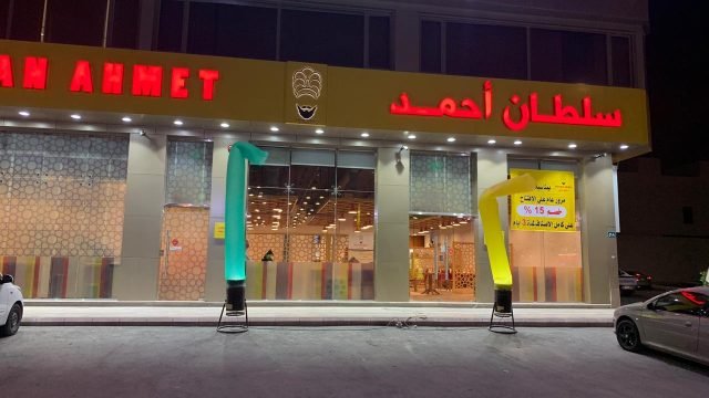 مطعم سلطان أحمد (الأسعار + المنيو + الموقع )