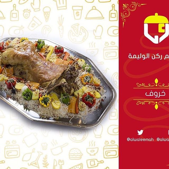 مطاعم ومطابخ ركن الوليمة