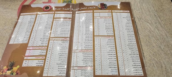 منيو مطاعم ومأكولات الرابية الرياض