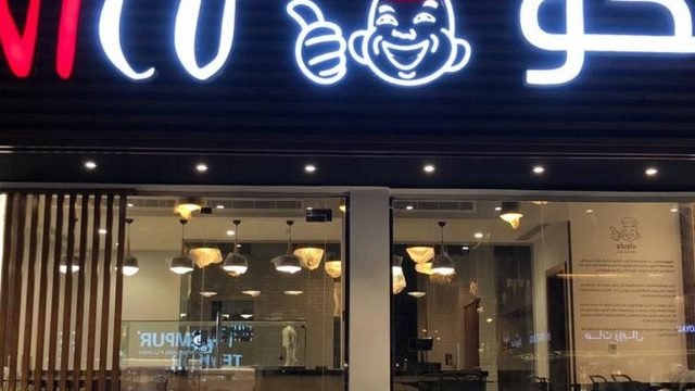 مطعم جاويكو Jawico(الأسعار + المنيو + الموقع )