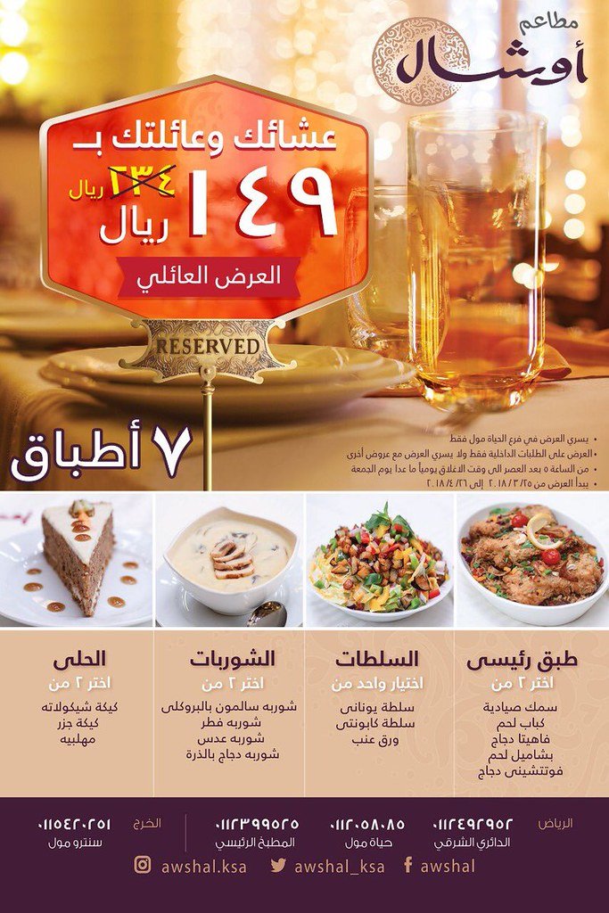 oshal resturant menu