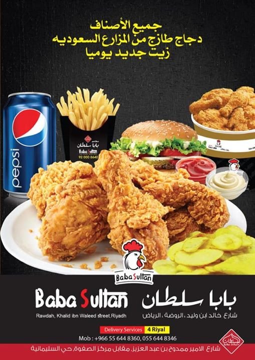مطعم بابا سلطان 