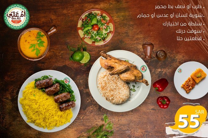 مطعم أم علي