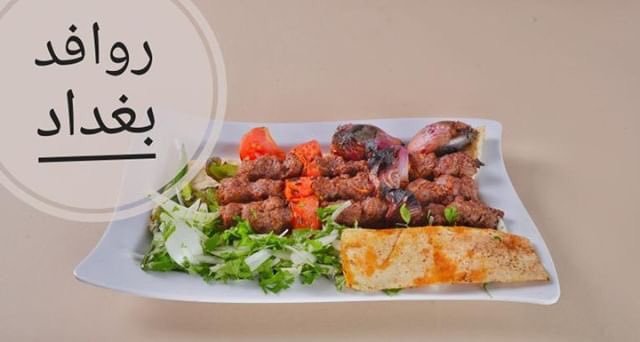 مطعم مشويات روافد بغداد