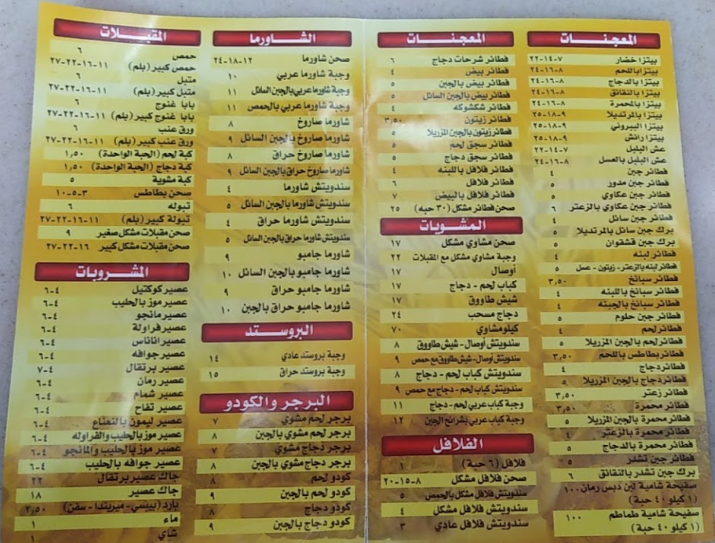 house of damascus patties resturant menu