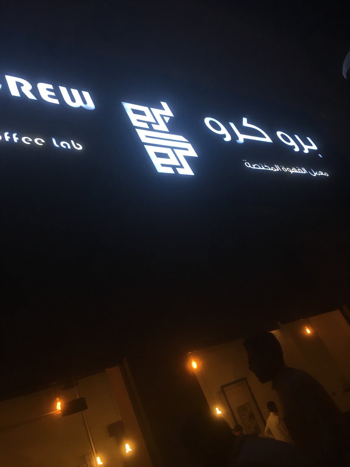 كافيه برو كرو (الأسعار + المنيو + الموقع )