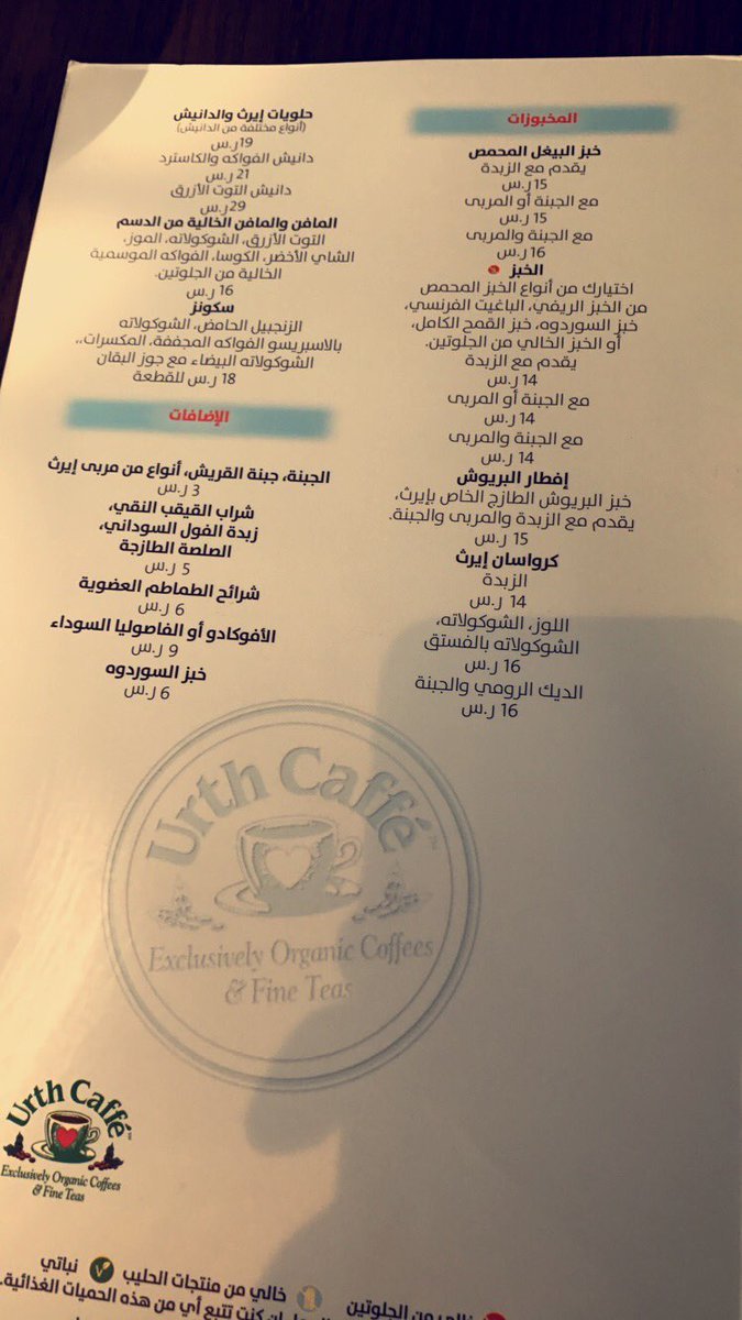 ERTH CAFE MENU