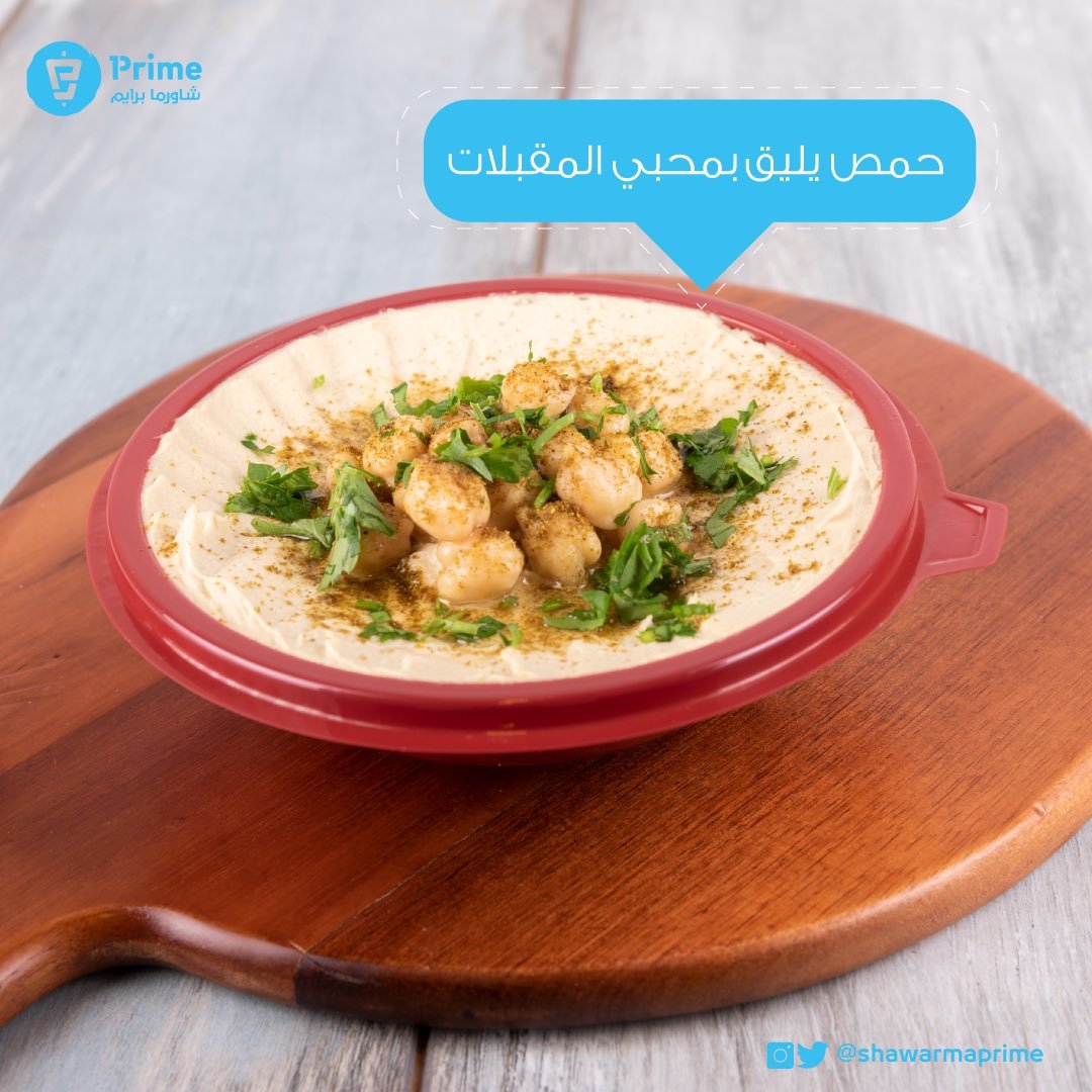 مطعم شاورما برايم