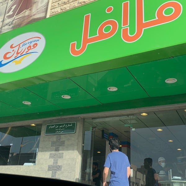 مطعم موريان للفلافل (الأسعار + المنيو + الموقع )