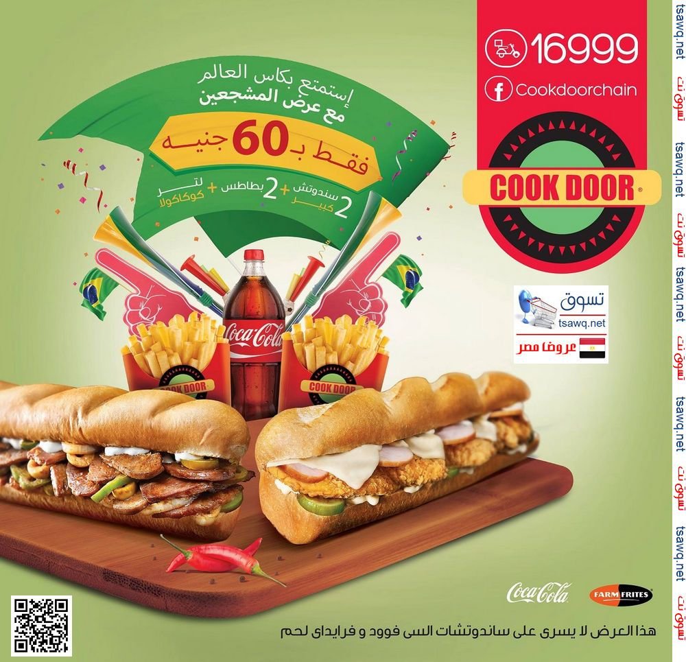 مطعم كوك دور (الأسعار + المنيو + الموقع )