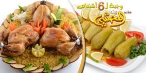 مطعم بيت المحشي