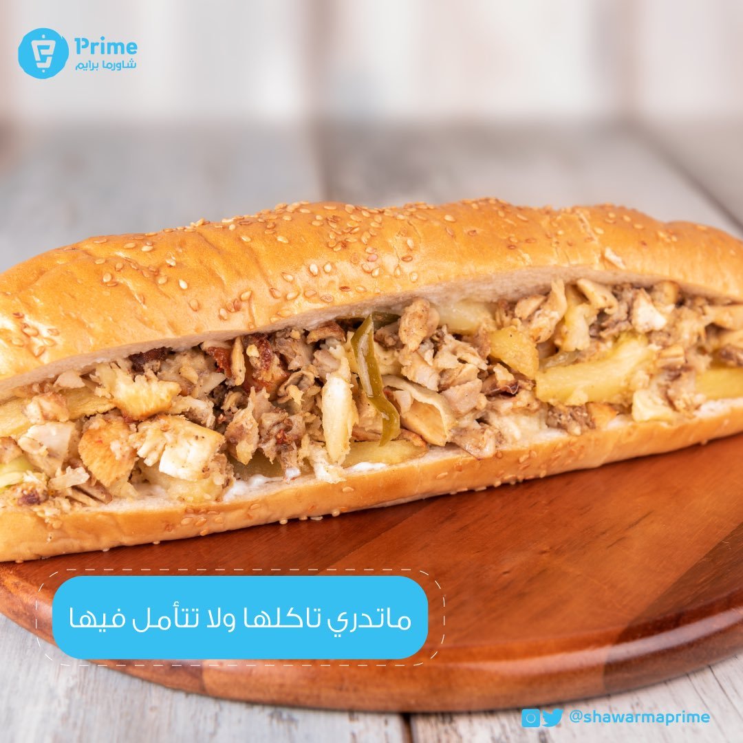 مطعم شاورما برايم