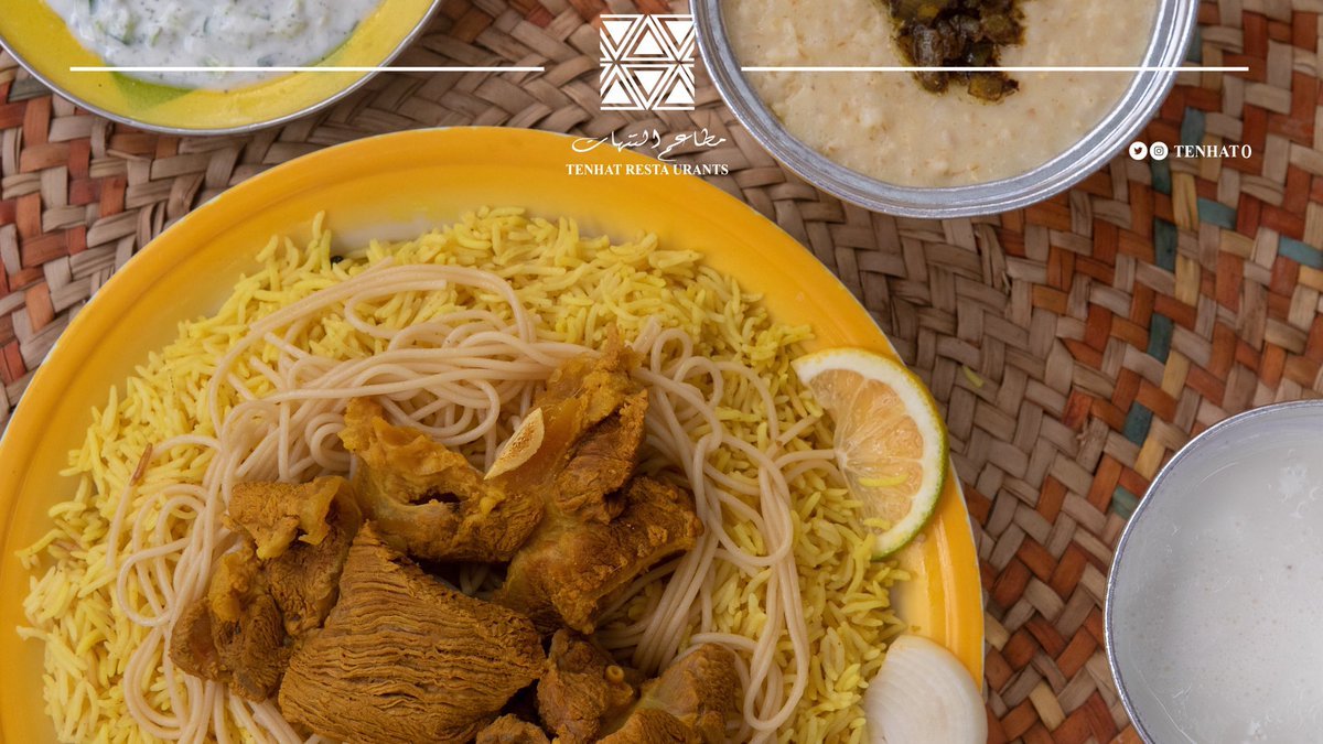 مطعم التنهات