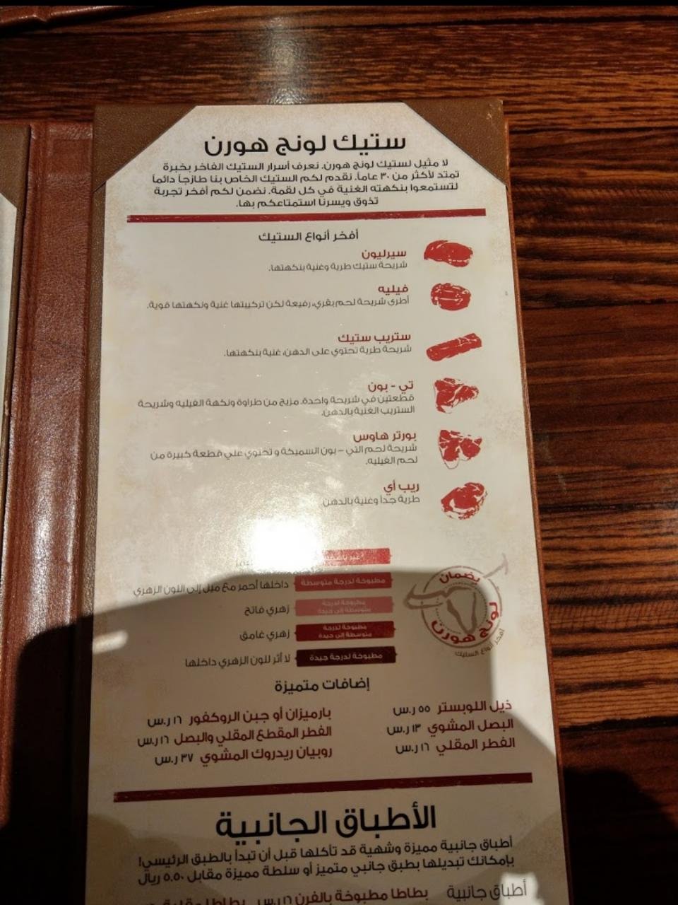 Long horn resturant menu