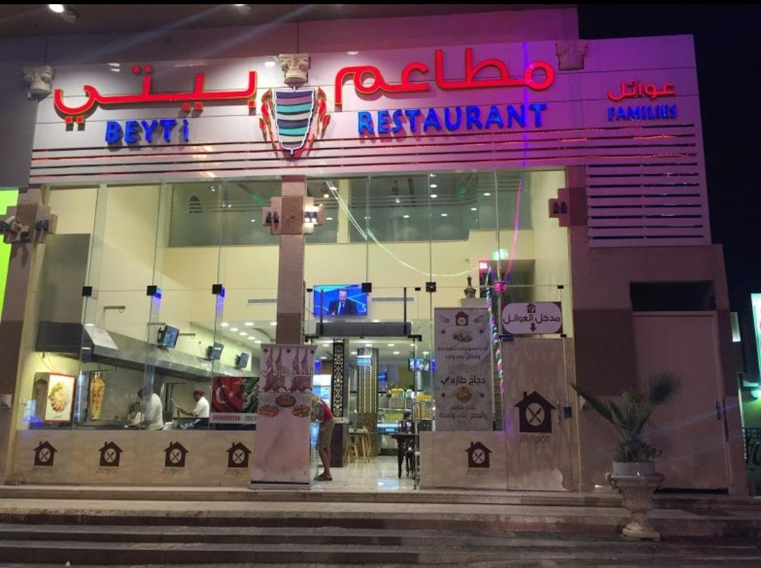 مطاعم بيتي (الأسعار + المنيو + الموقع )