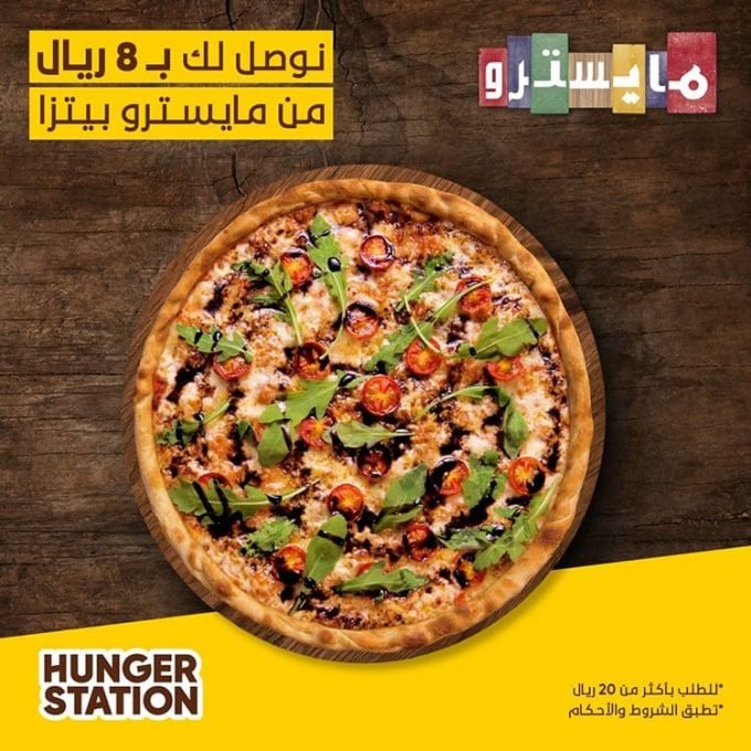 مطعم مايستروا السعوديه