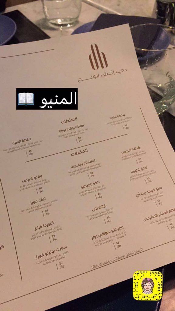 the atch resturant menu