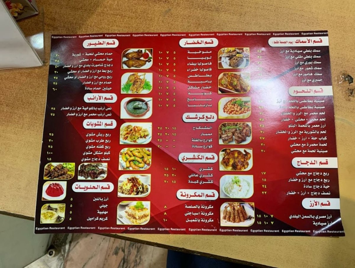 Almasry resturant menu