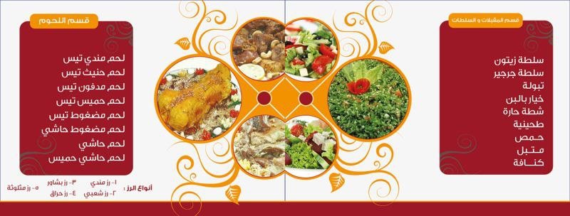 nethrra resturant menu