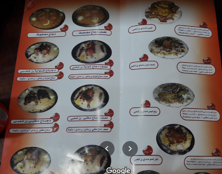 al shalwa resturant menu