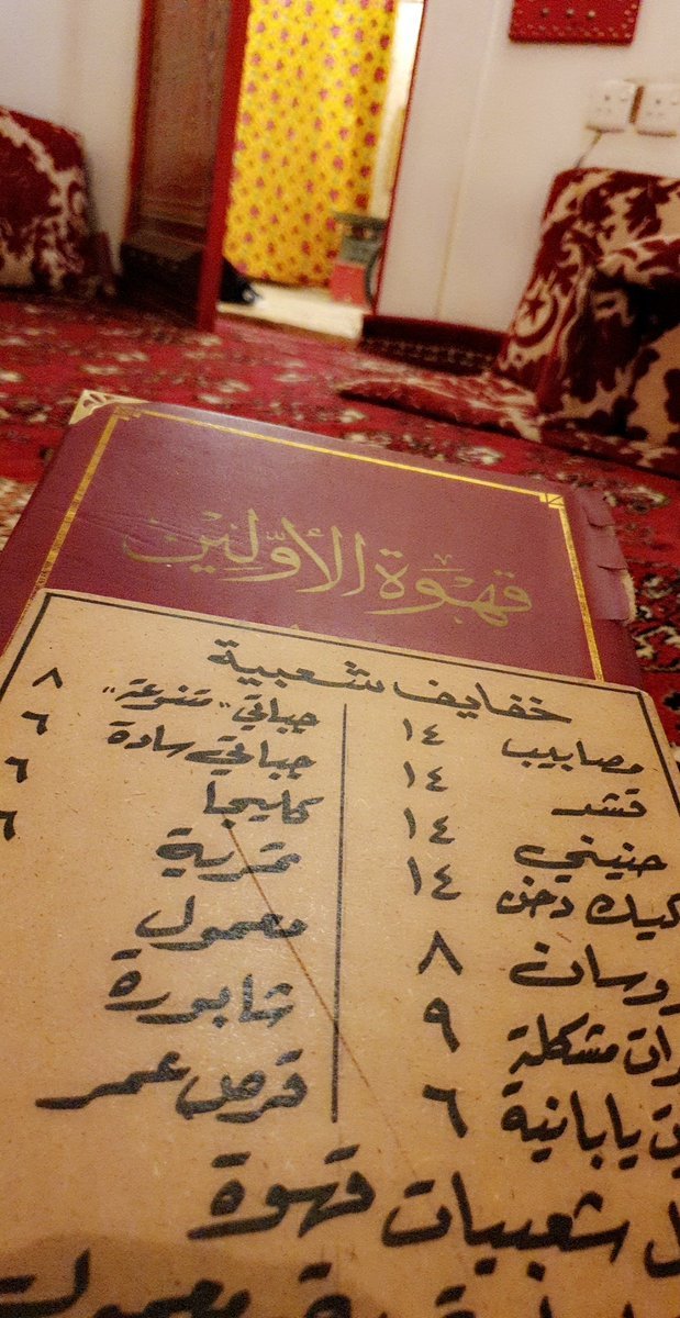 gahwatalawleen menu