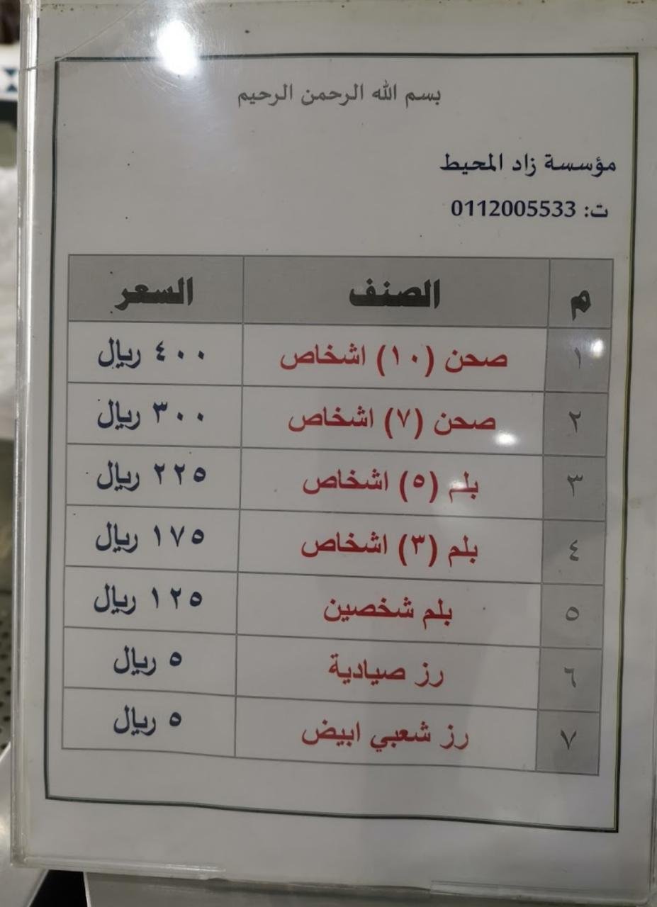 Sad almohzt resturant menu