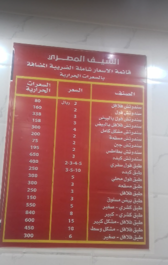 al shief resturant menu