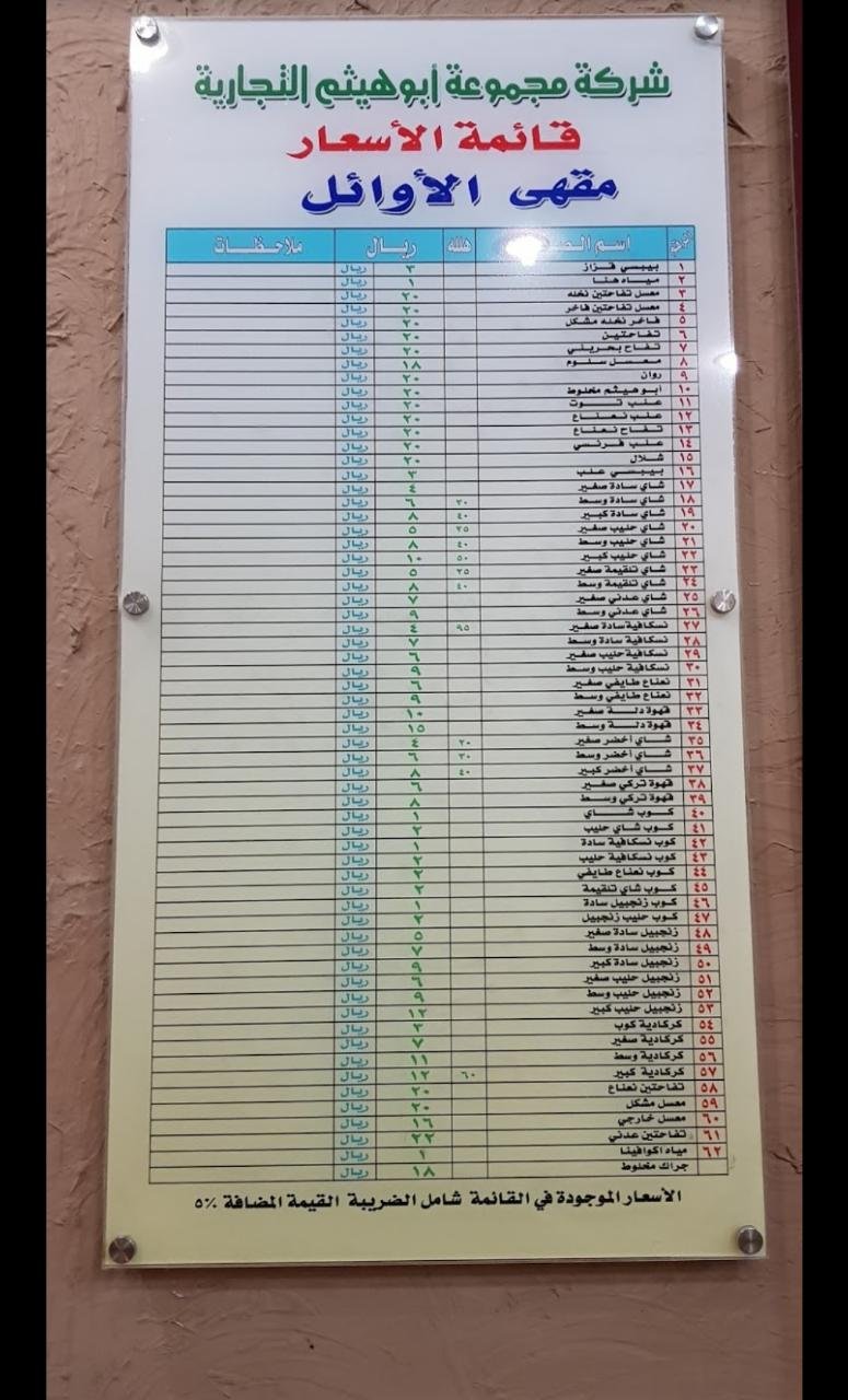 Al awaeel coffe menu