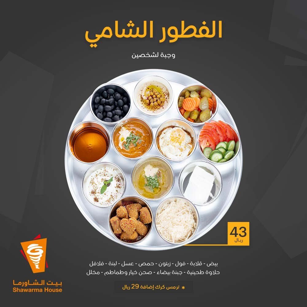 منيو بيت الشاورما
