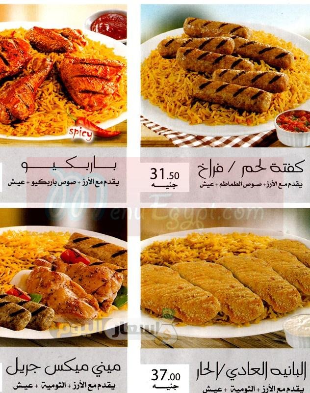 منيو الطازج السعودية