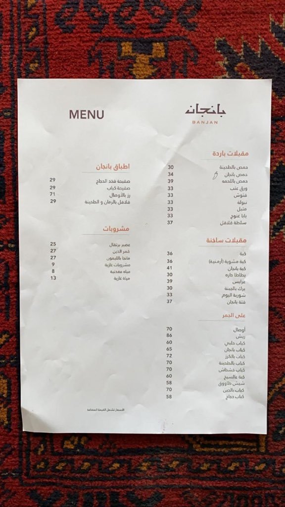 banjan resturant menu