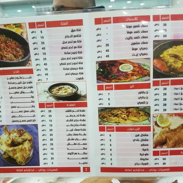 shabyat rooty resturant menu