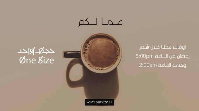 كافيه حجم واحد (الأسعار + المنيو + الموقع )