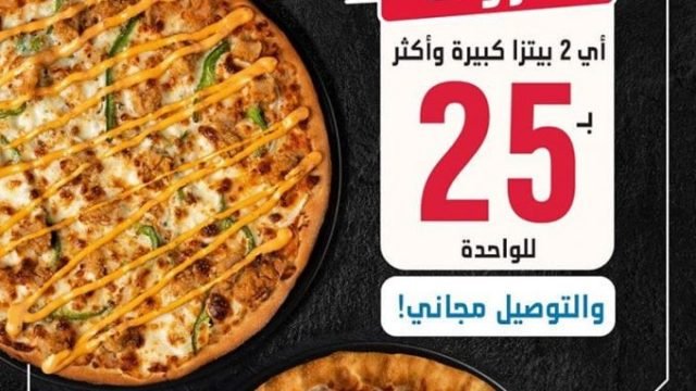 مطعم دومينوز الدرعية (الأسعار+ المنيو+ الموقع)