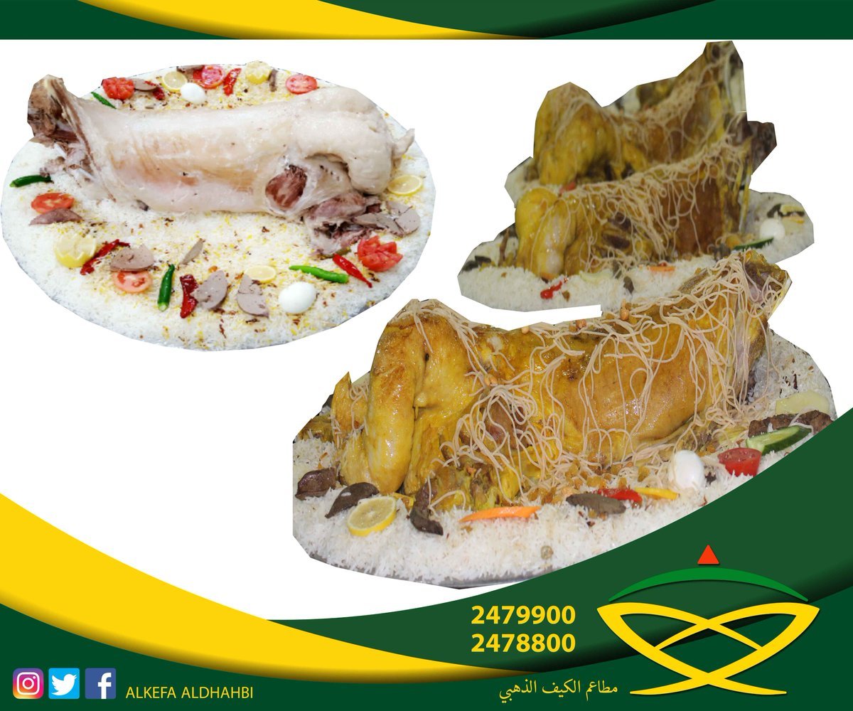 مطعم الكيف الذهبي (الأسعار + المنيو + الموقع )
