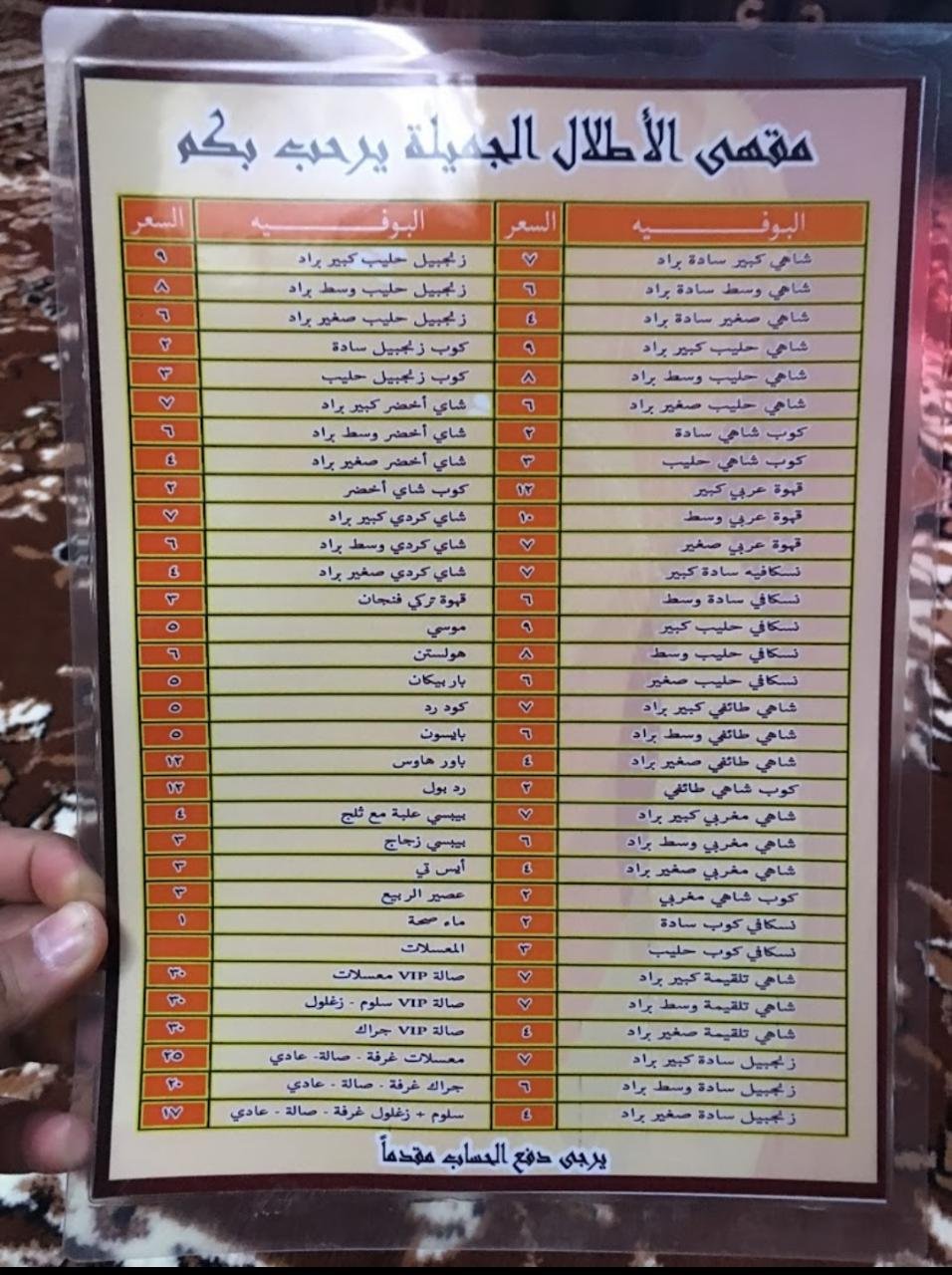 Al - Atlal coffe menu