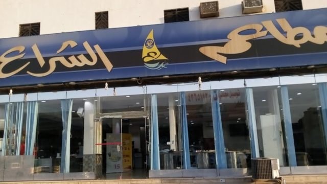مطاعم الشراع (الأسعار + المنيو + الموقع )