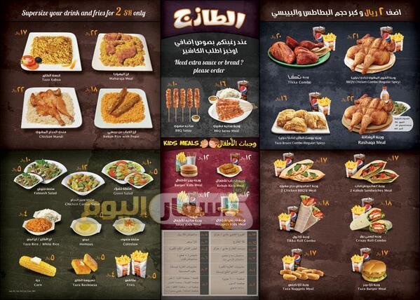 اسعار منيو الطازج