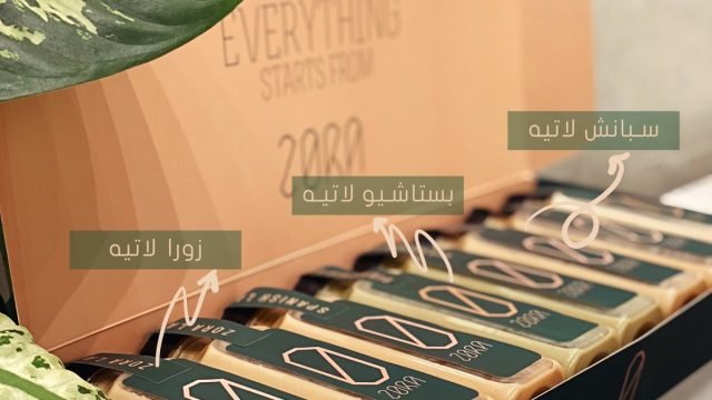 زورا كوفي (الأسعار + المنيو + الموقع )
